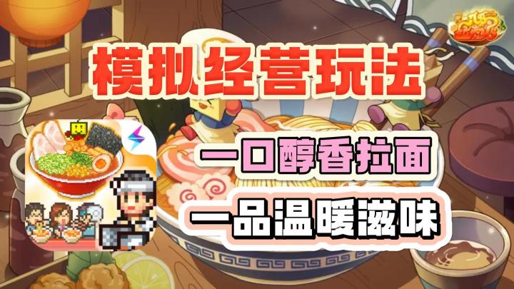 一口醇香拉面,一品温暖滋味,打造你的拉面传奇!截图