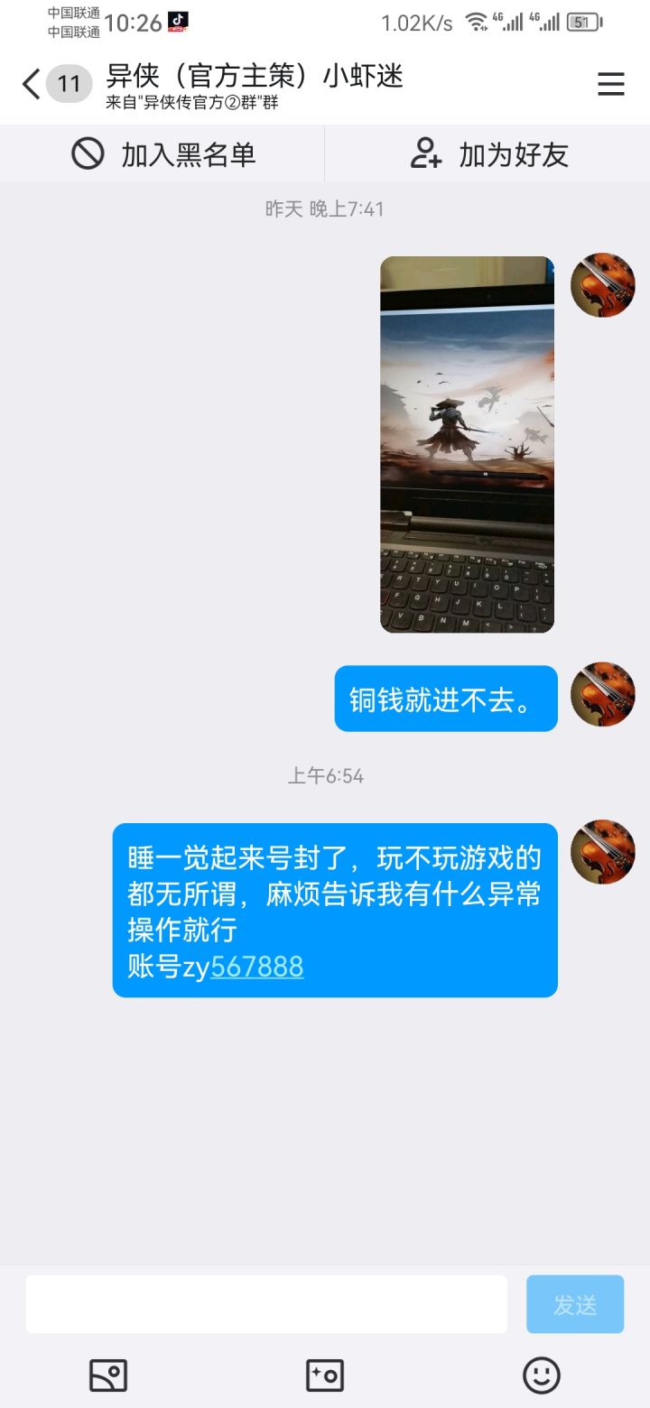 无缘无故封我号截图