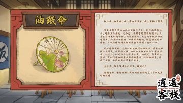 【美食图鉴】油纸伞