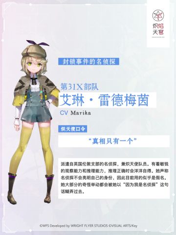 【角色介绍】艾琳·雷德梅茵