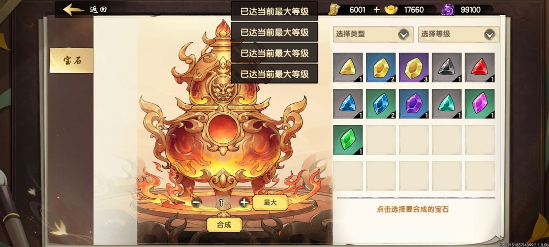 宝石到紫就合不了了 1