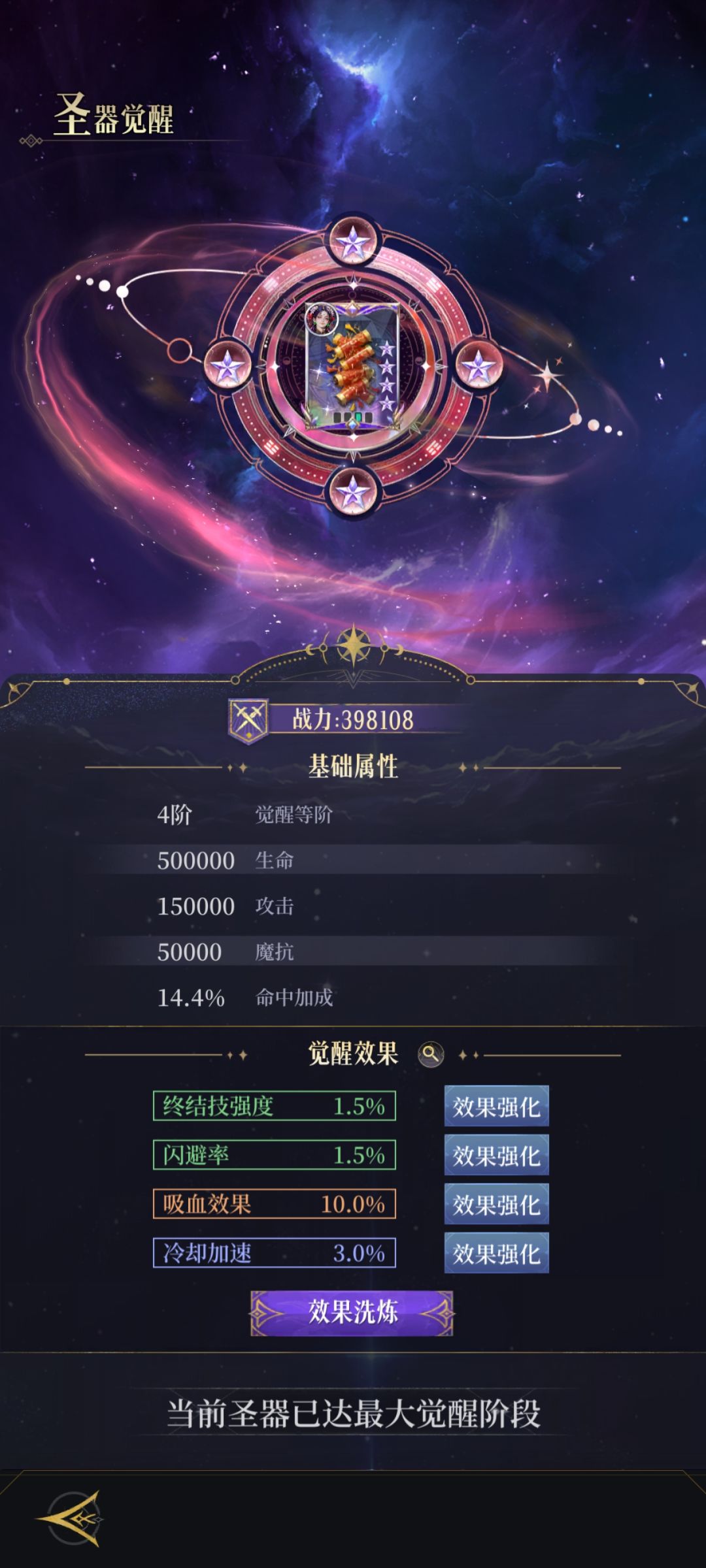 哪吒装备词条 3