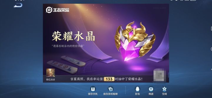 133抽中。截图