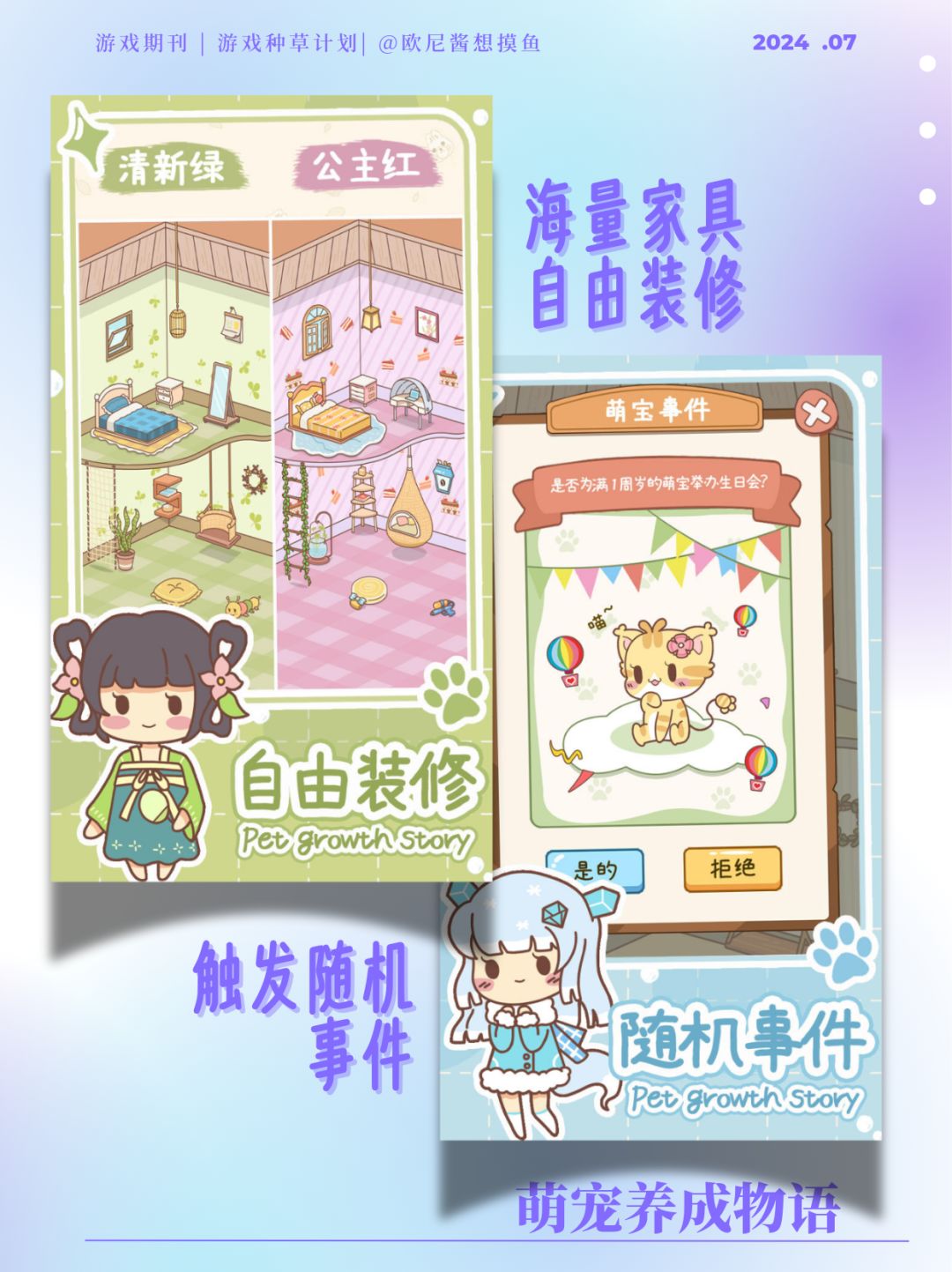 从零开始孵化萌宠➕进化萌宠➕装修房间🥰 3