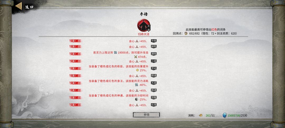 为什么我的火剑伤害这么低 2