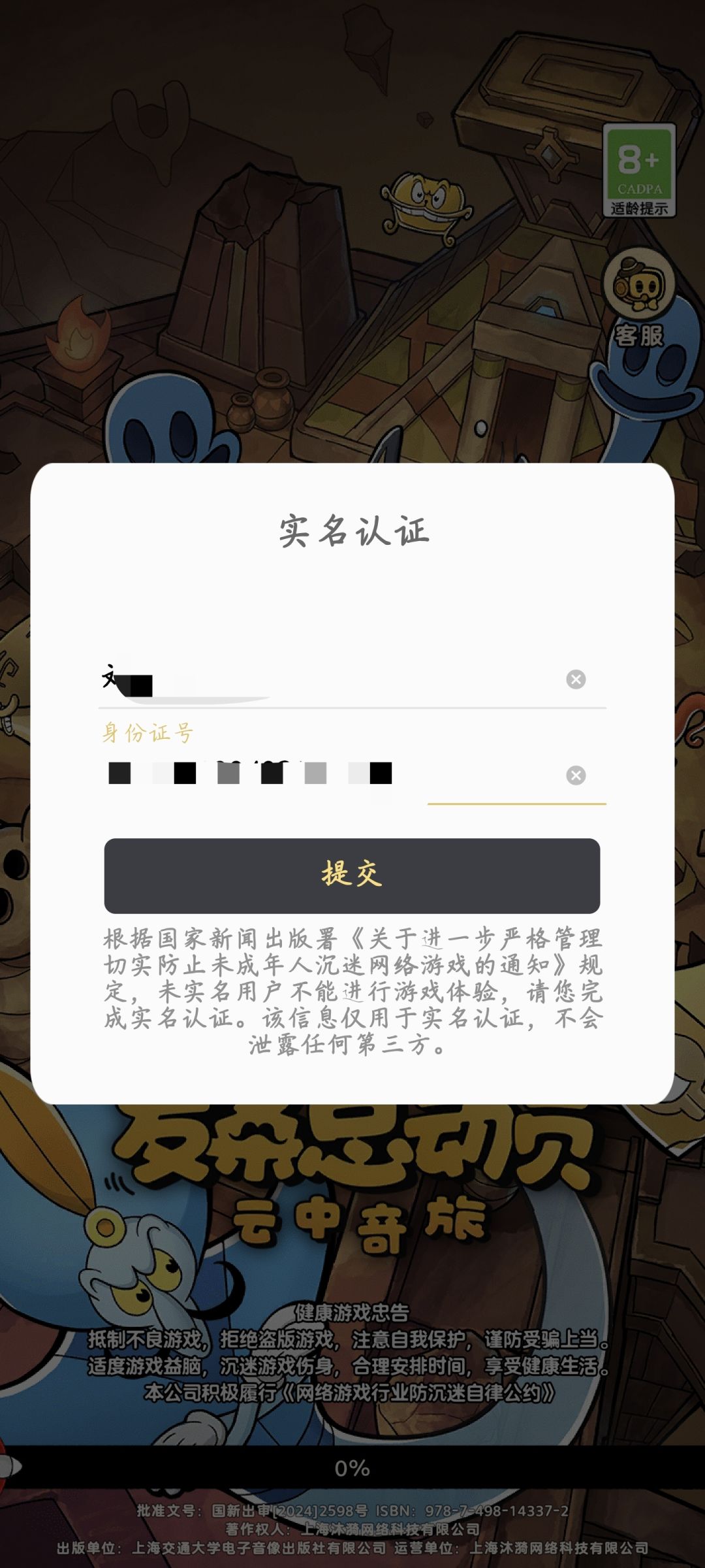 更新后账号数据丢失 2
