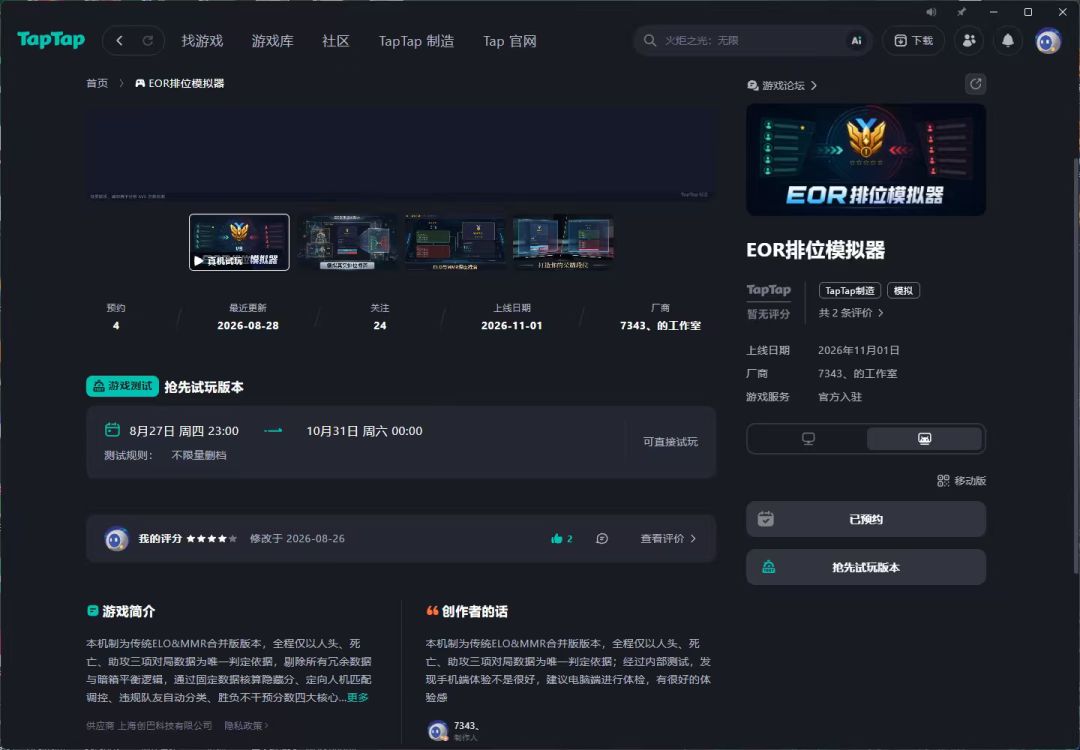 电脑端TapTap制造还是有问题 3