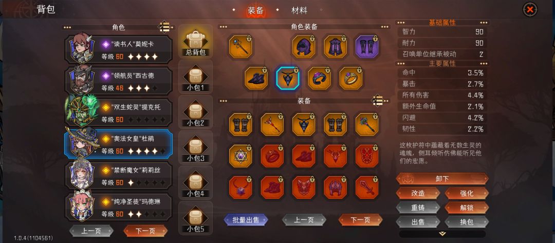 装备属性选择省流版 2