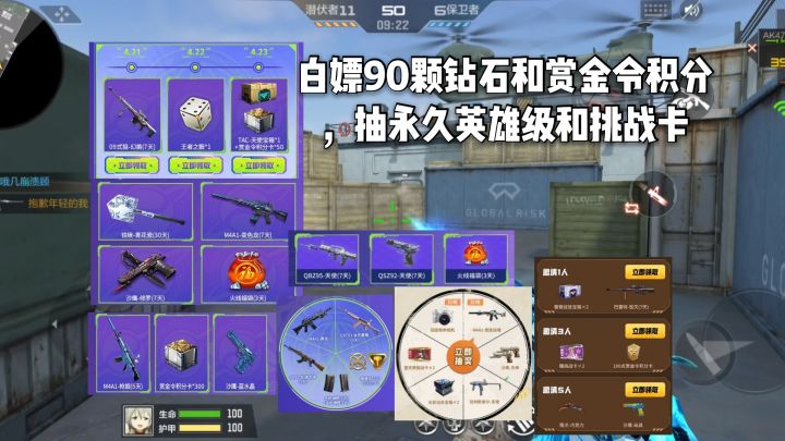 白嫖90颗钻石和赏金令积分,抽永久英雄级和挑战卡!截图