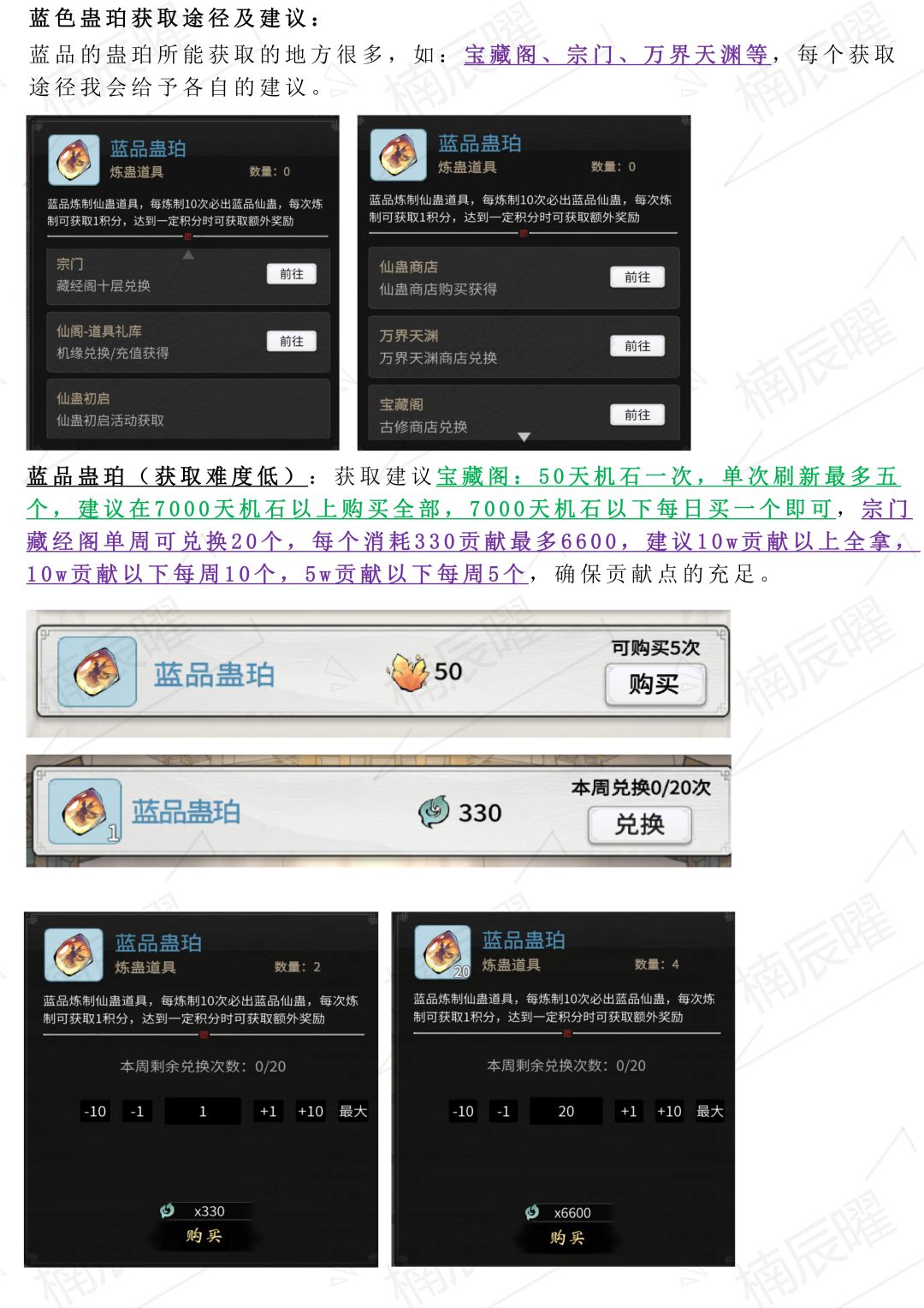 新玩法仙蛊,活动讲解及攻略 4