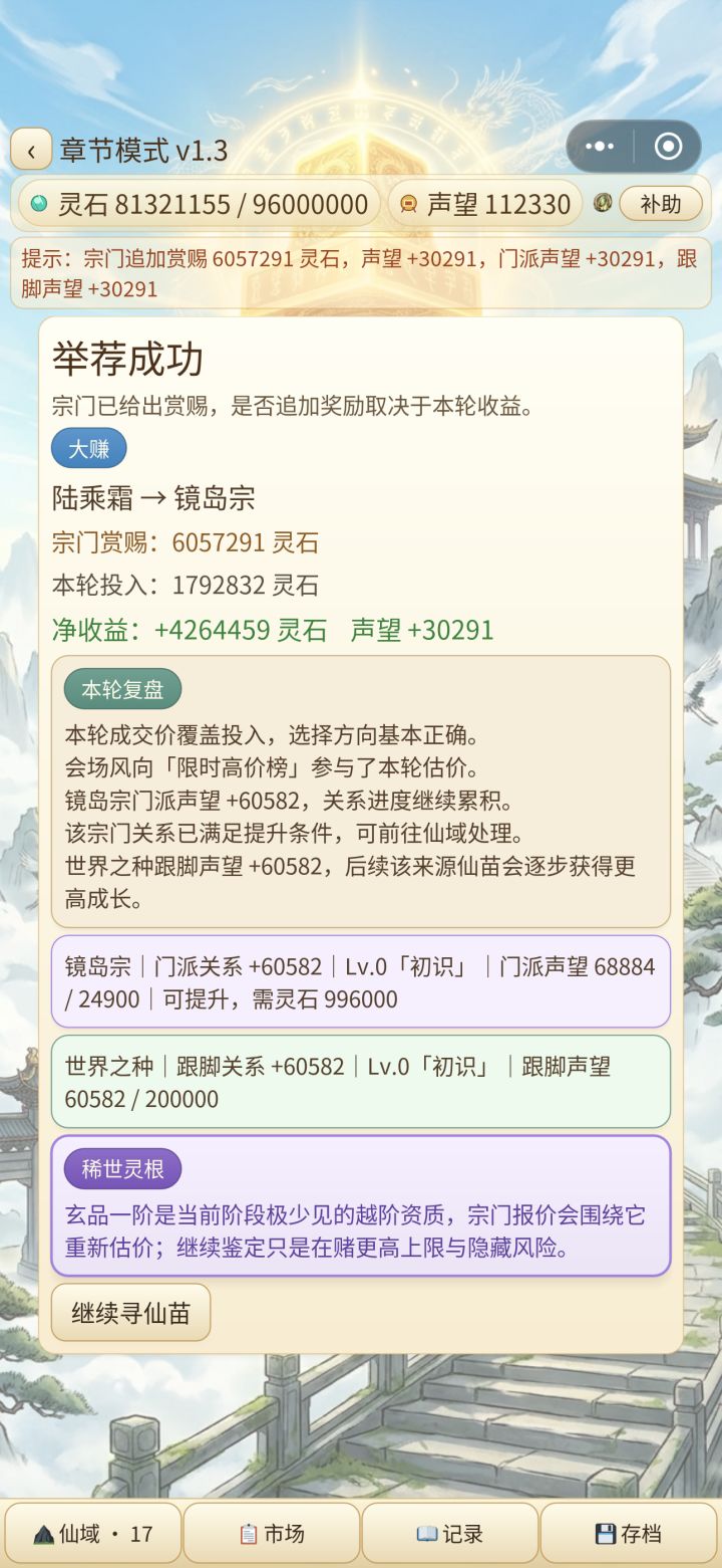 通关后的一些提议跟建议截图