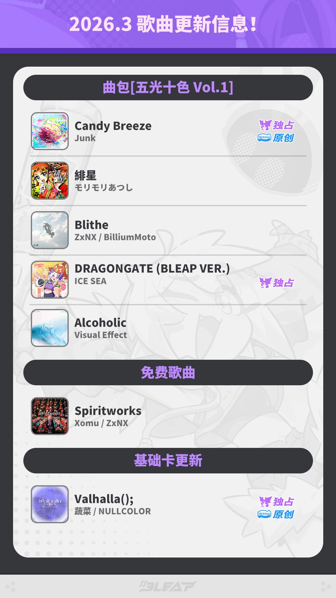★歌曲更新公告★ 1