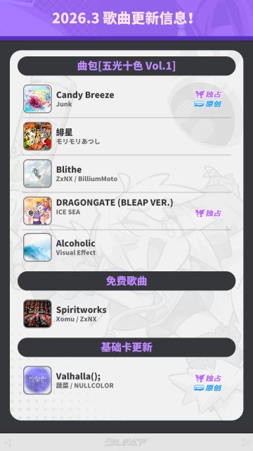 ★歌曲更新公告★