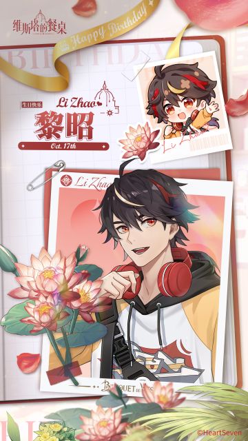 生日祝福｜『黎昭』10月17日 生日快乐！