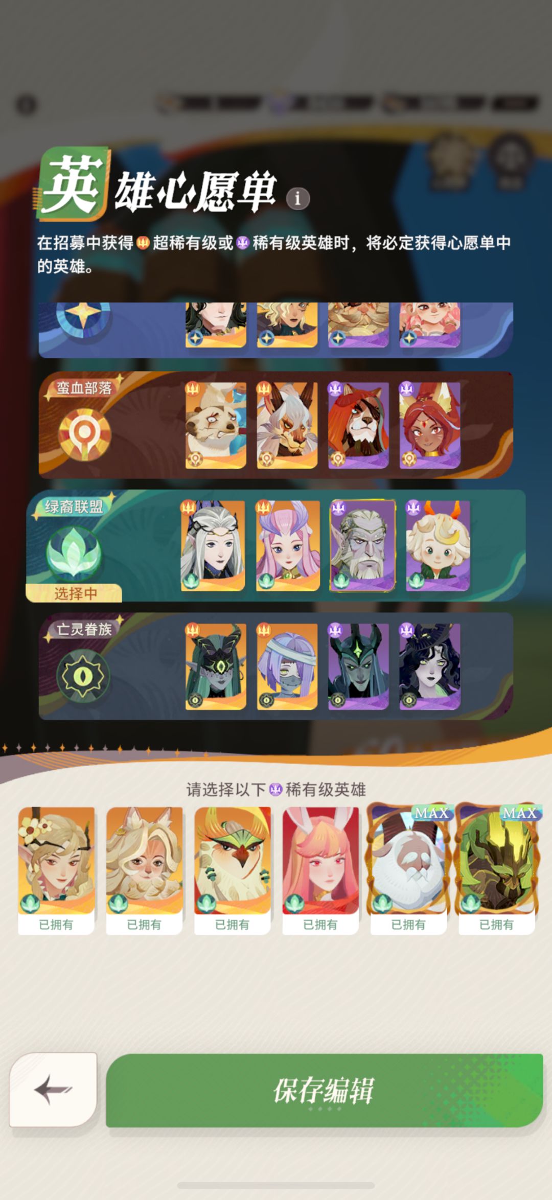 为什么心愿单里选不了白狼啊？？截图