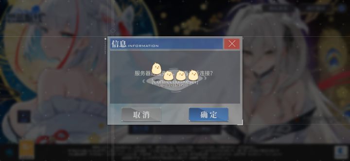 求问，碧蓝最近老是这样，其他游戏也能玩，网络也没问题。。。给我整得火大截图