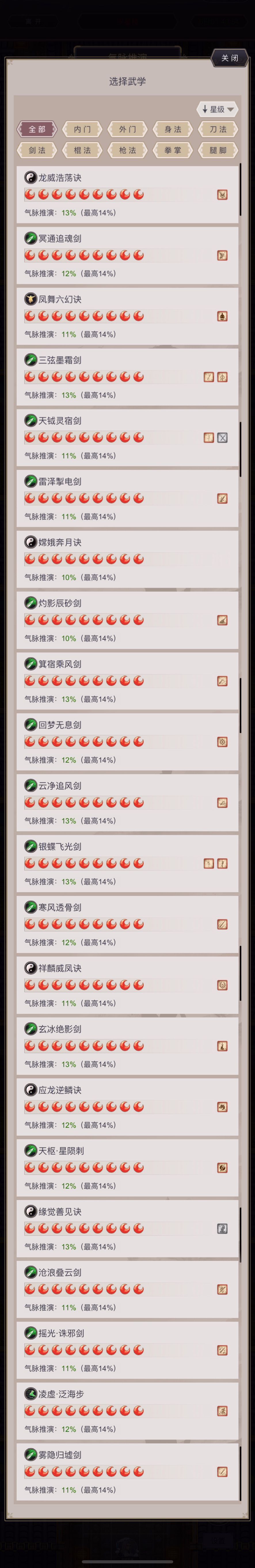 气脉进展 1