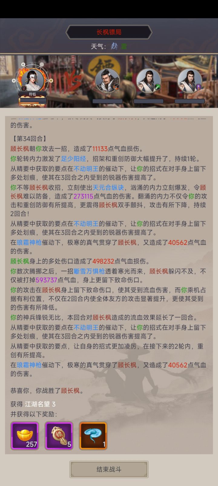 废物枪过长枫截图