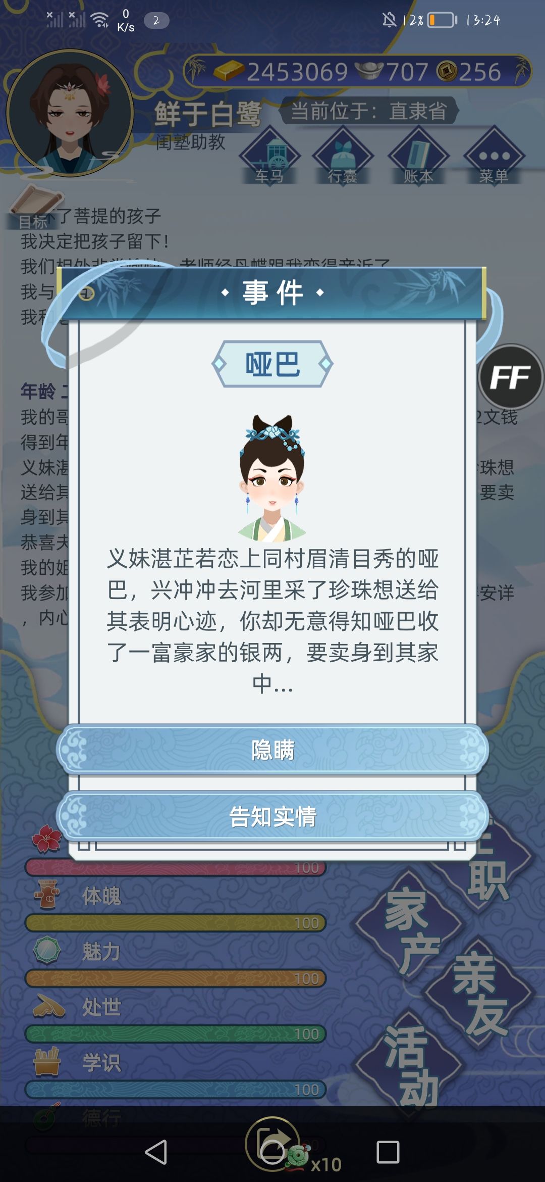 婚外恋的朋友 1