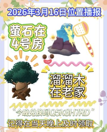 3月16日位置播报