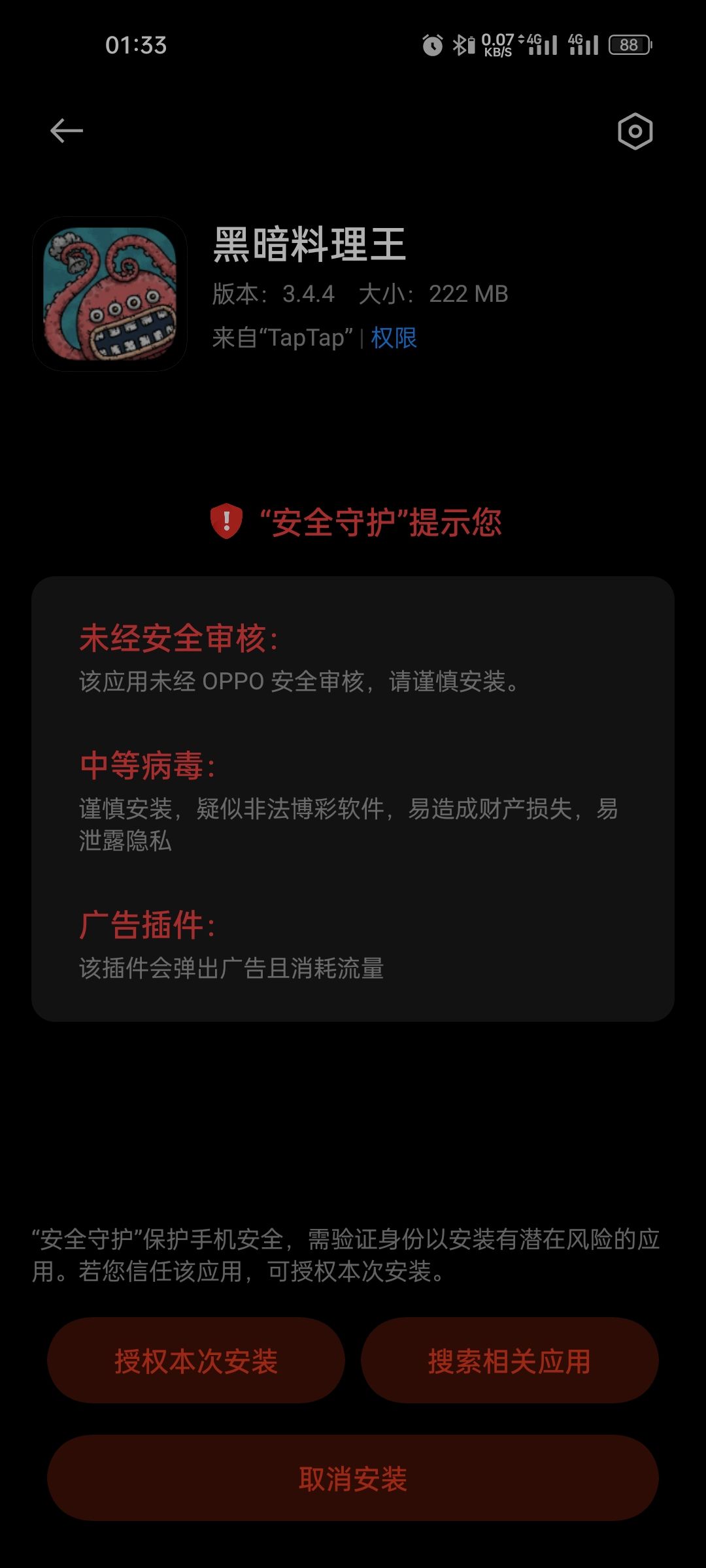 这真的安全嘛 1