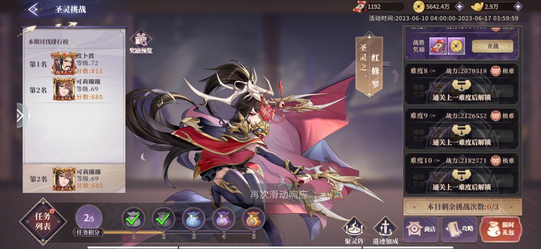 神兽遗迹圣灵挑战 2