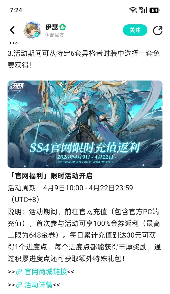 S5还有限时充值返利活动吗截图