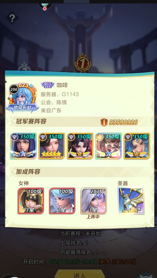 #杨玉环攻略#+17023903035 打造适合您自己的阵容截图