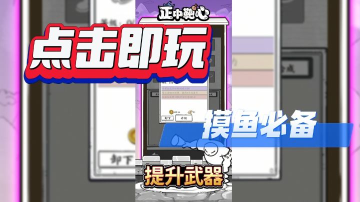 {好游安利}点击即玩,摸鱼必备的经典竖屏割草小游戏!截图