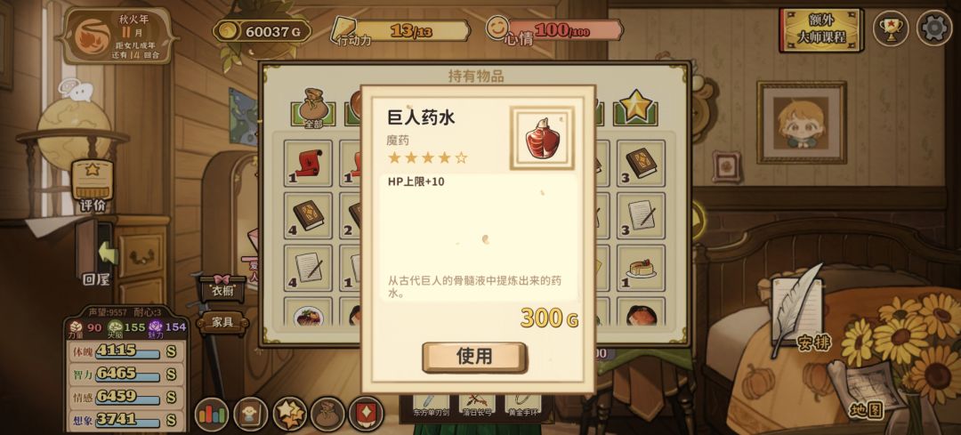 长生不老药不如巨人药水呢 2