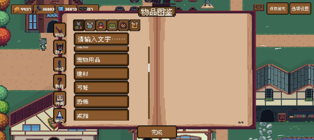 物品收集 2