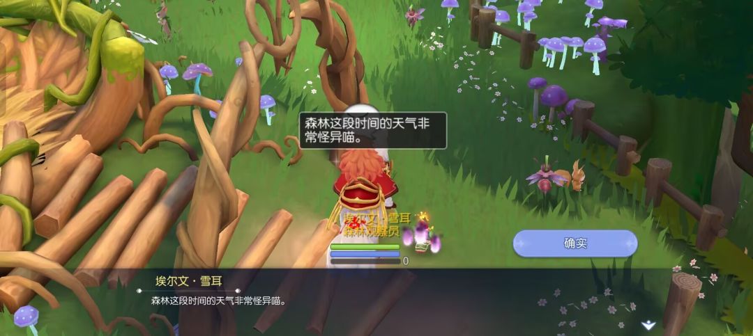 请问罗比奥森林这个景点怎么解锁 2