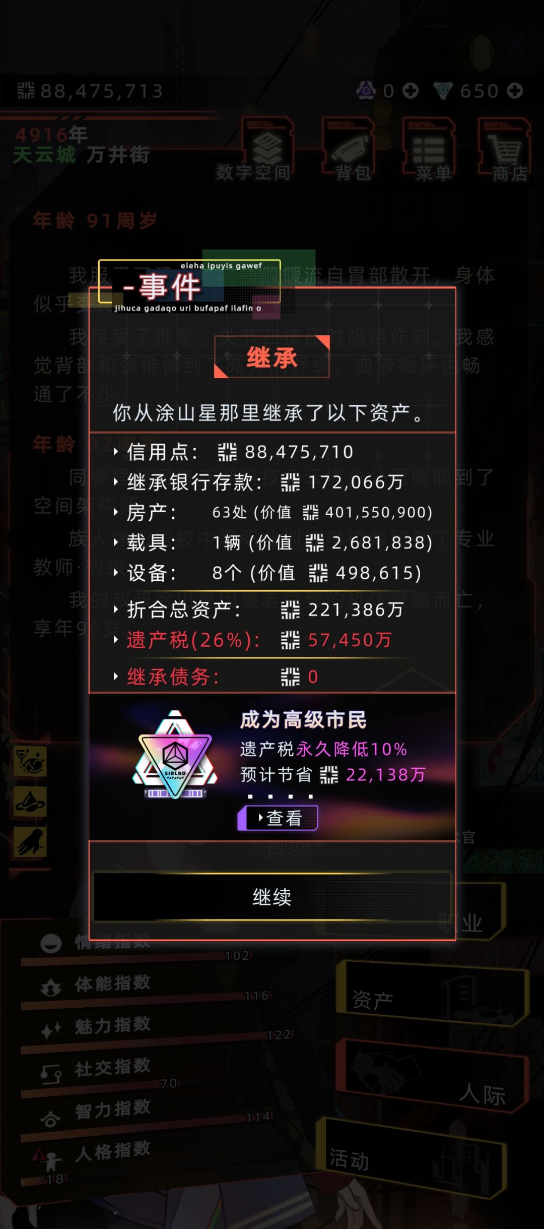 我的挚友叔叔 2