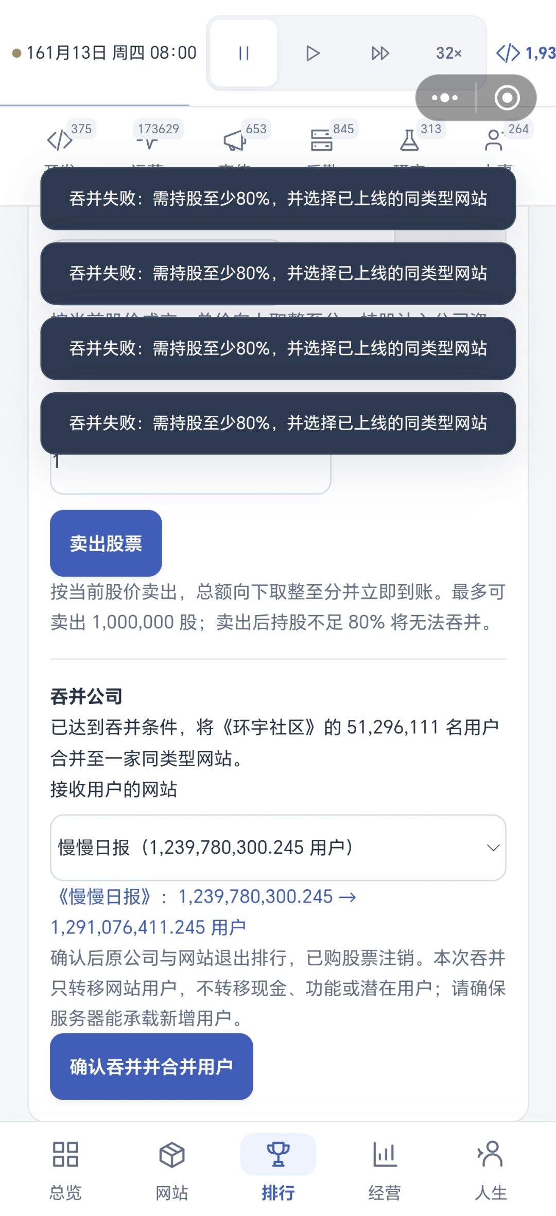 【Bug反馈】无法吞并公司 2