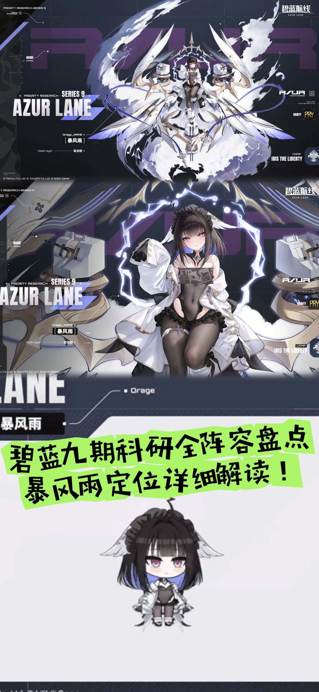 碧蓝九期科研容盘点,暴风雨定位详细解读! 1