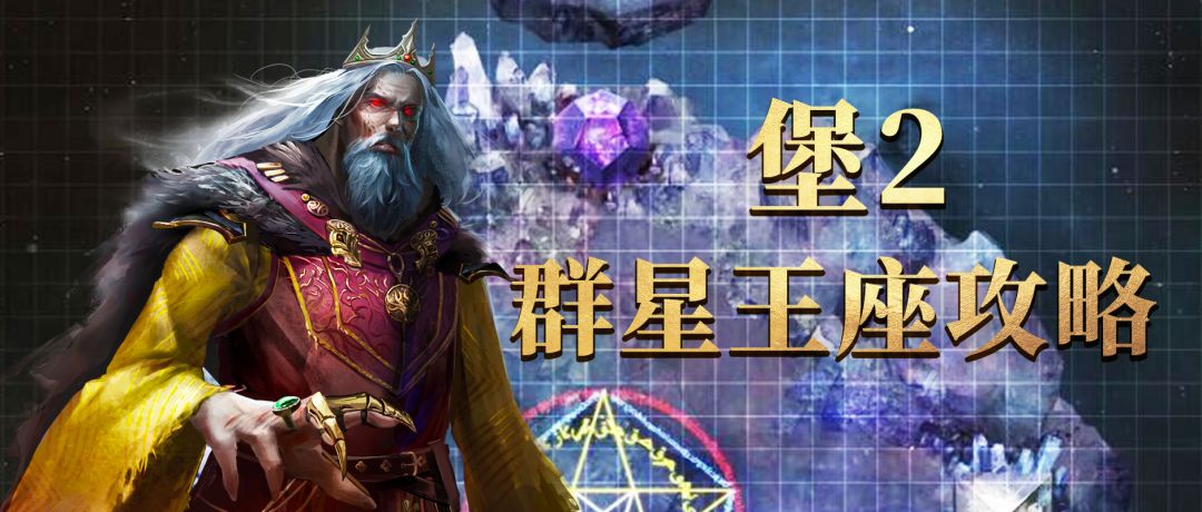 【内含密令】堡2群星王座最全攻略来啦！快来跟小黑妹一起破解无限炼金阵吧！截图