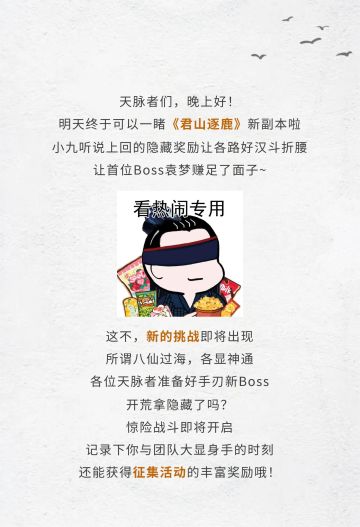 【金秋逐鹿，齐聚君山】八人本【洪四庠】开荒视频征集开启！