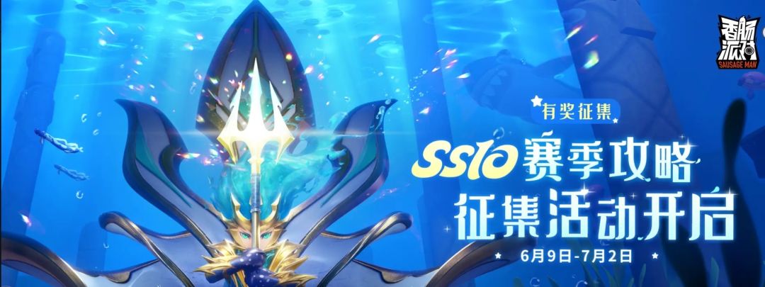 香肠派对SS10攻略征集令
正式服ID:ibd9sa 新武器hk13 装弹为80发，不能装扩容 子弹是5.56 打身伤害40，打头伤害80 除了弹夹其他配件都能装 压枪丝滑 非空投武器 新身法卡：咸鱼身份卡 技能1:摸鱼，摸鱼后可持续回血队友可回（全图范围不管队友在哪都能持续回血，最好朋友，多配合） 技能2：烤鱼，烤鱼后可吃，吃了后加血，短时间那提升移速，(并不能提高跳跃）有4条。 新载具：滑板#香肠派对咸鱼日常截图