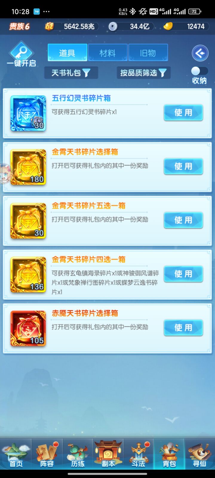 还要再忍一期天书,感觉现在谁都打不过了截图