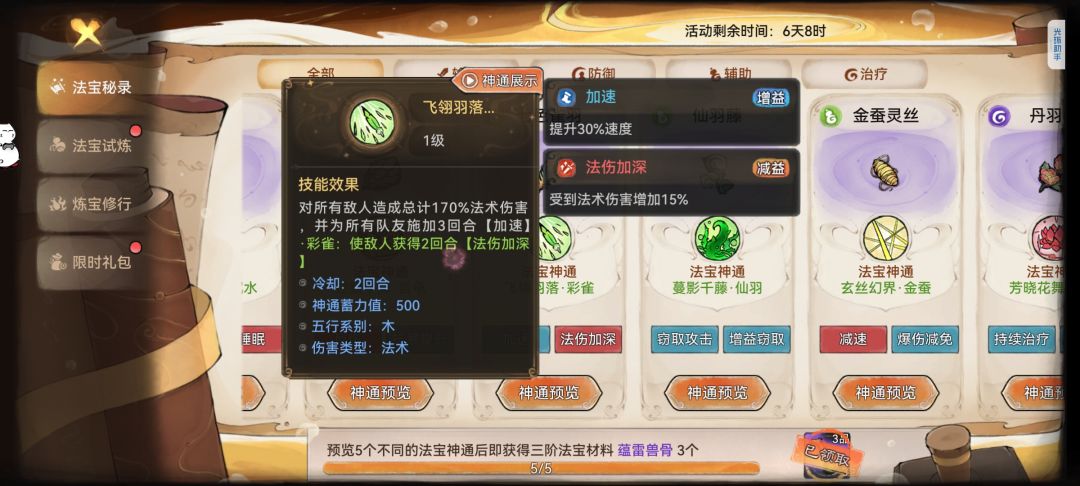 三阶法宝介绍 10