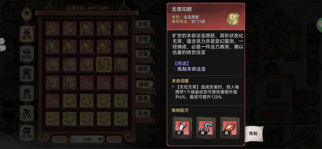讨论下狂生四阶本命法宝技能选择 1