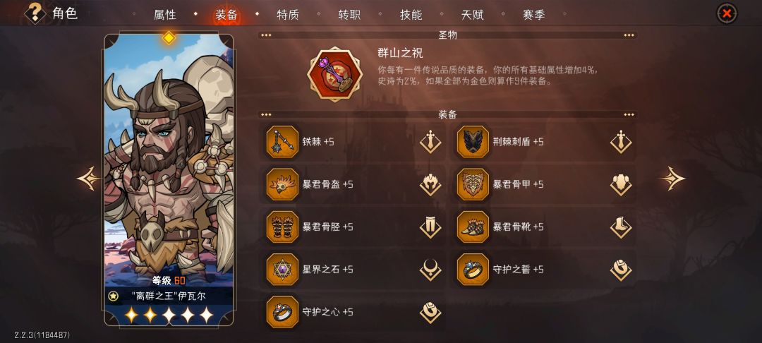 反伤骑 5
