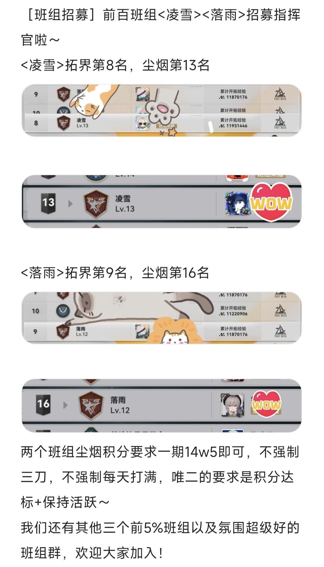 ［班组招募］<凌雪><落雨>欢迎大家！ 2