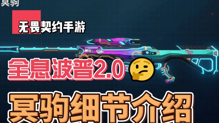 全息波普——冥驹测评截图