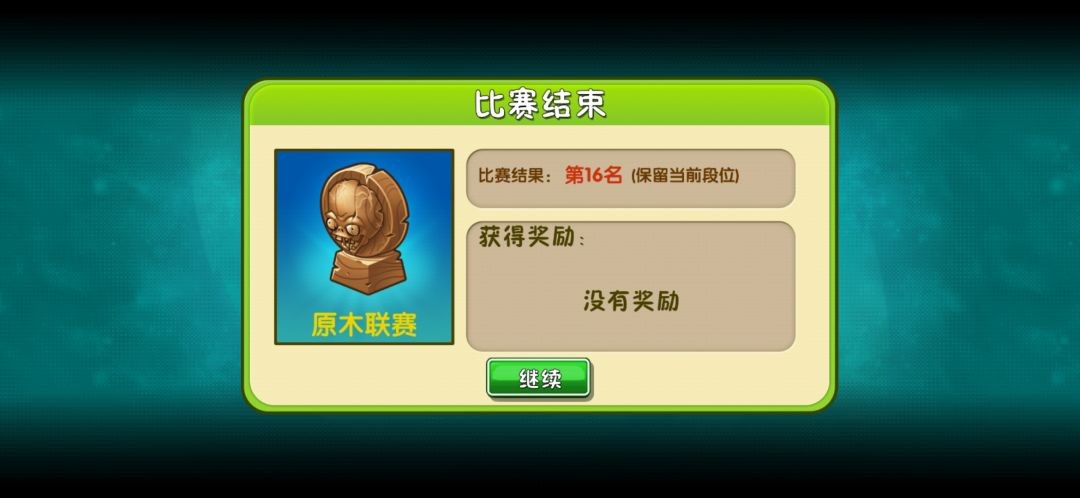 这清除还是头一回打这么高 2