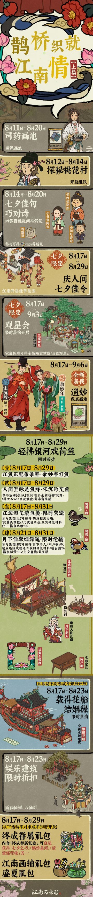 【鹊桥织就江南情】系列活动即将开启！