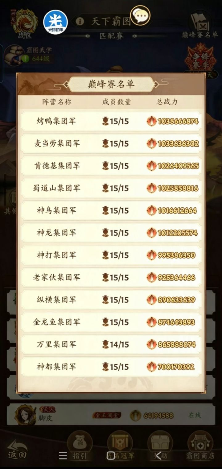 集团军专场截图