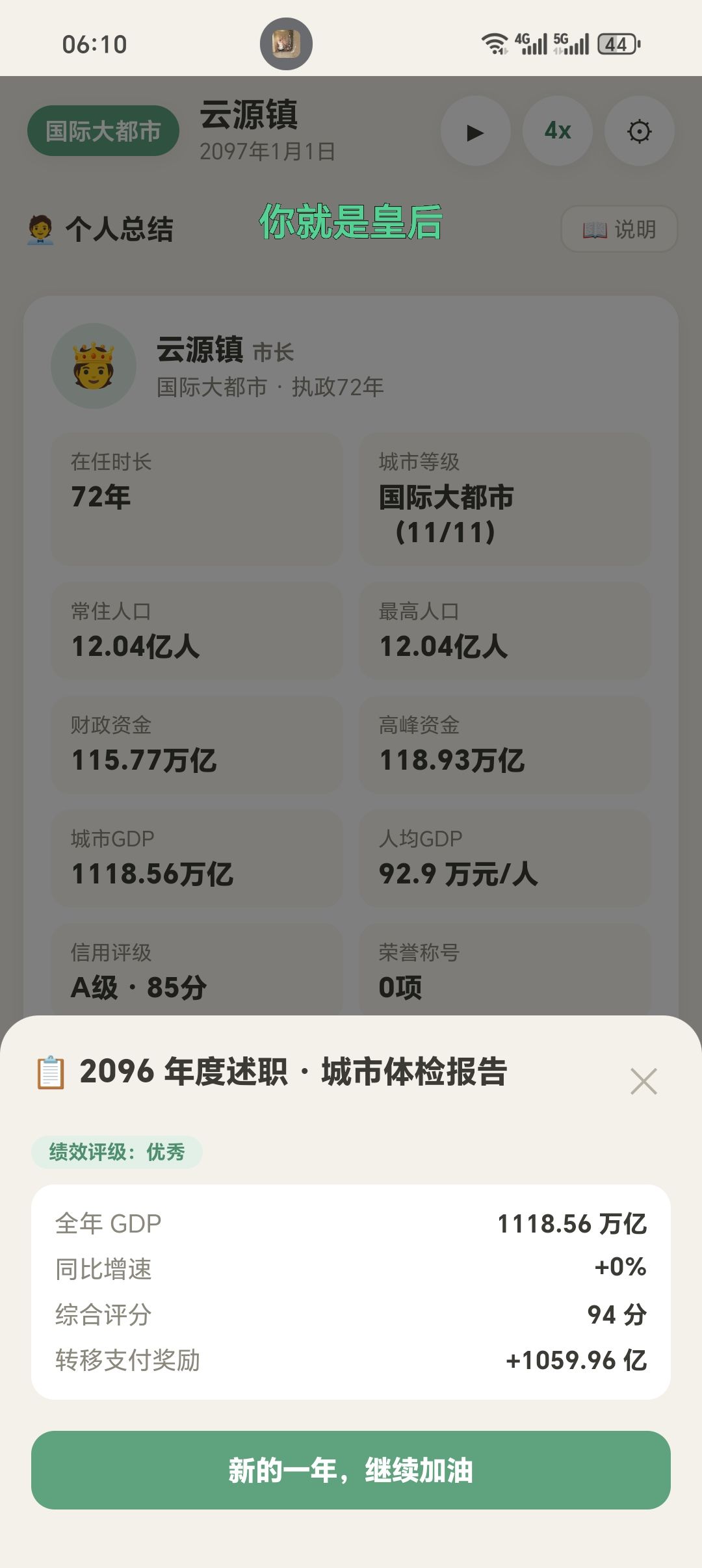 两小时通关 6