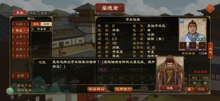 储君疑问截图