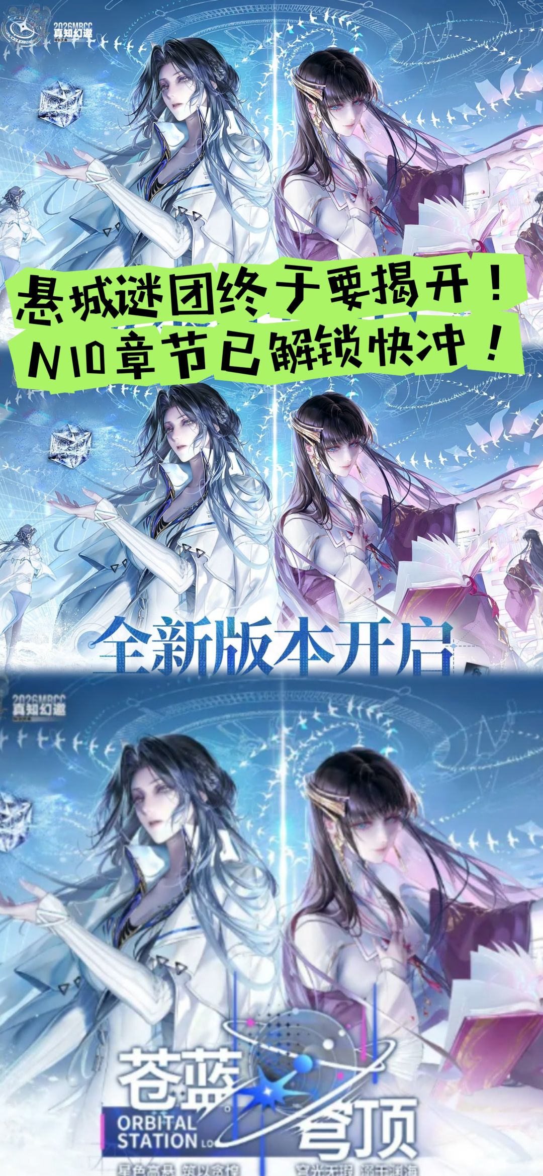 悬城谜团终于揭开!N10章节已解锁快冲! 1